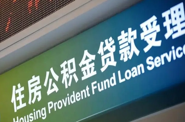 吴忠微信提取公积金秒到账（微信提取公积金秒到账的步骤）